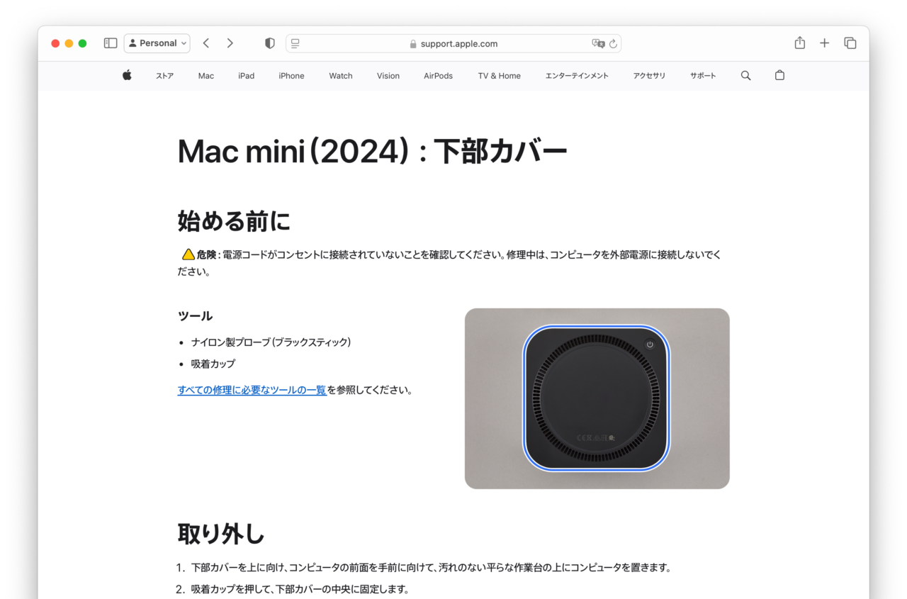 Mac mini修理 マニュアル