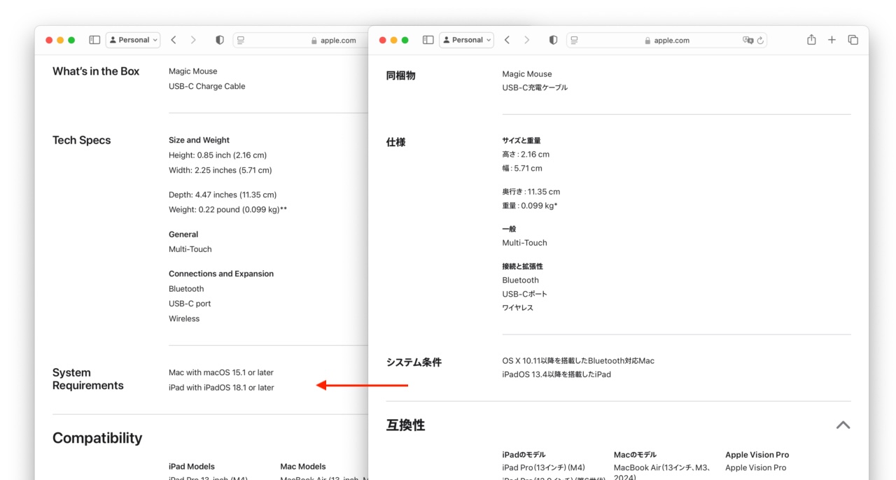 アメリカと日本のApple StoreのMagic Mouse (USB-C) MXK53xx/Aのシステム要件
