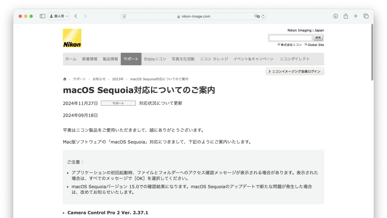 macOS Sequoia対応についてのご案内