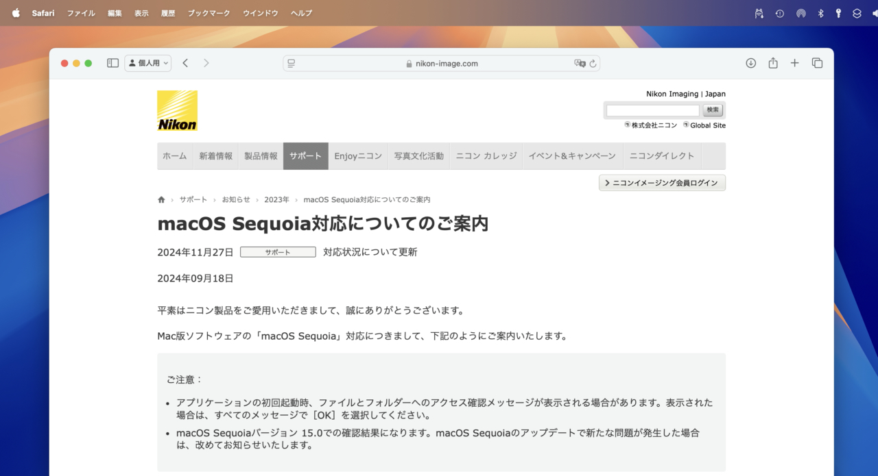 macOS Sequoia対応についてのご案内 