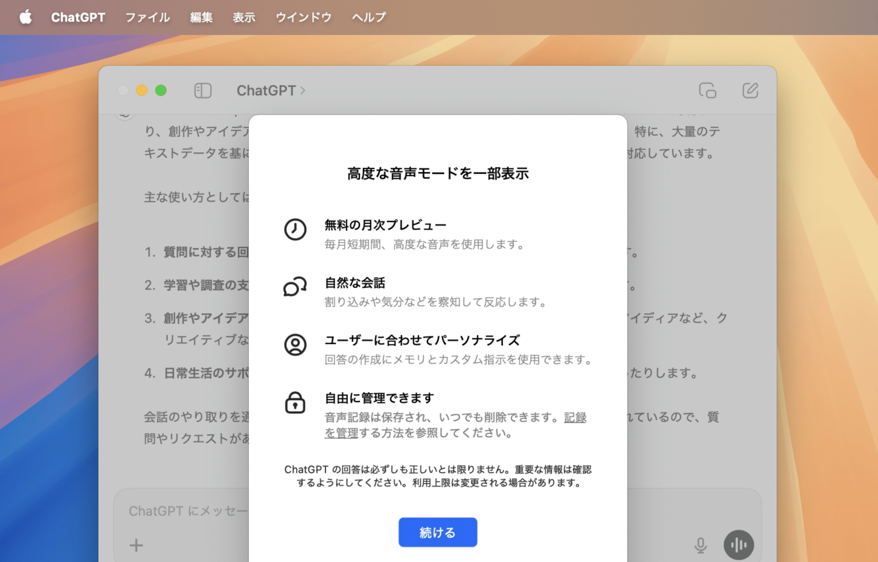 ChatGPT for macOSの高度な音声モード