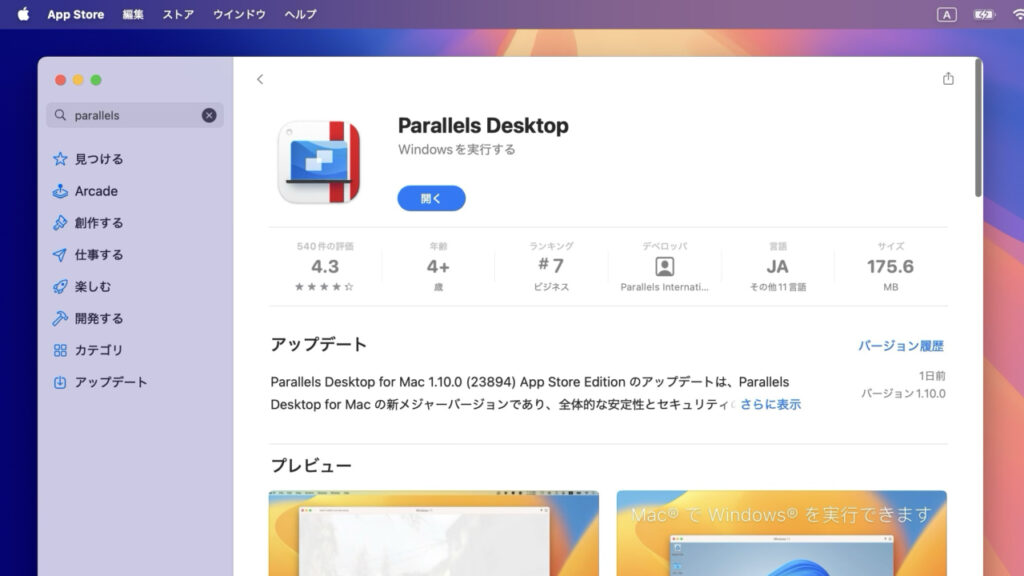 Parallels、Windows仮想マシンでMicrosoftアカウントへのサインインやWindows Hello、Intuneの登録に ...