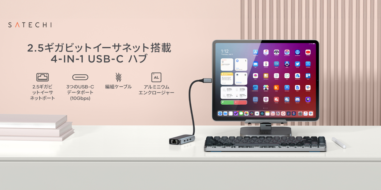 Satechi 2.5GbE搭載 4-in-1 USB-Cハブ