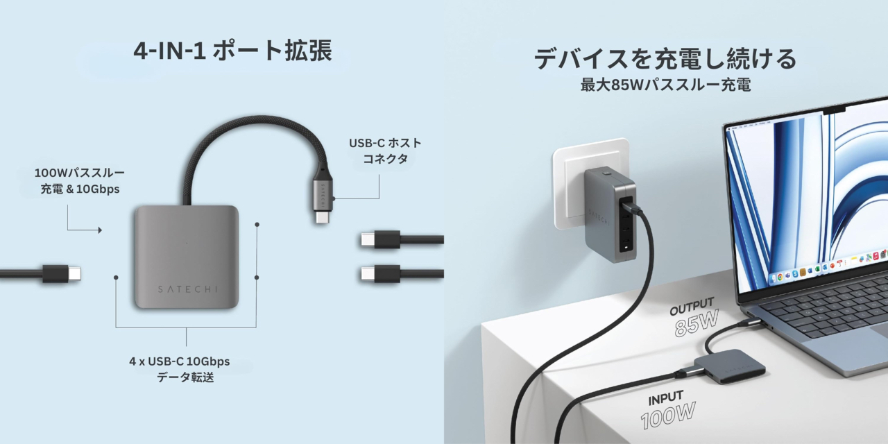 Satechi USB-C ハブ 4ポート PD対応