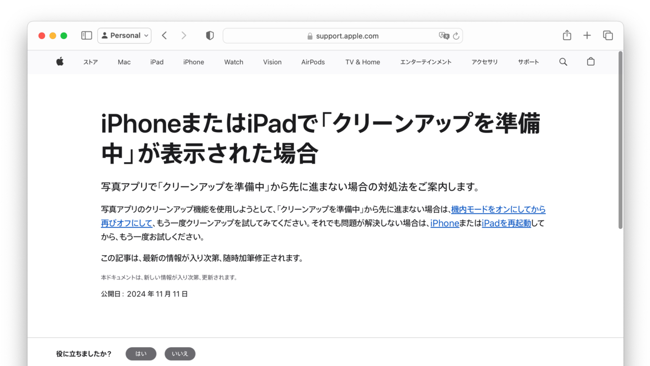 iPhoneまたはiPadで「クリーンアップを準備中」が表示された場合