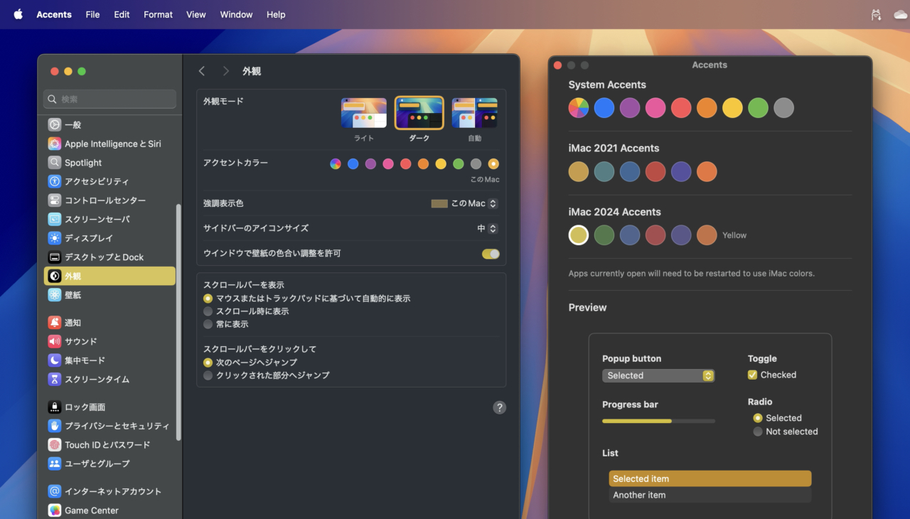 システム設定のアクセントカラーとiMac (2024)のアクセントカラー