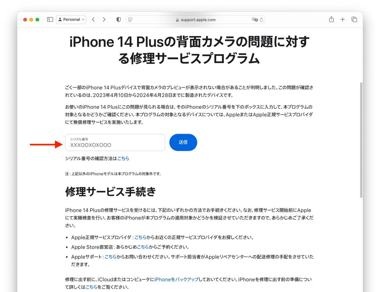 iPhone 14 Plusの背面カメラの問題に対する修理サービスプログラム