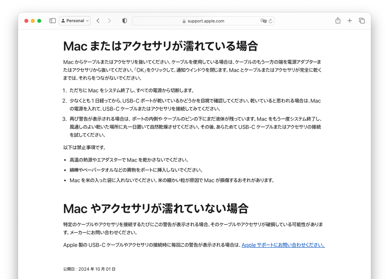 MacBook Air または MacBook Pro で液体検出の警告が表示された場合