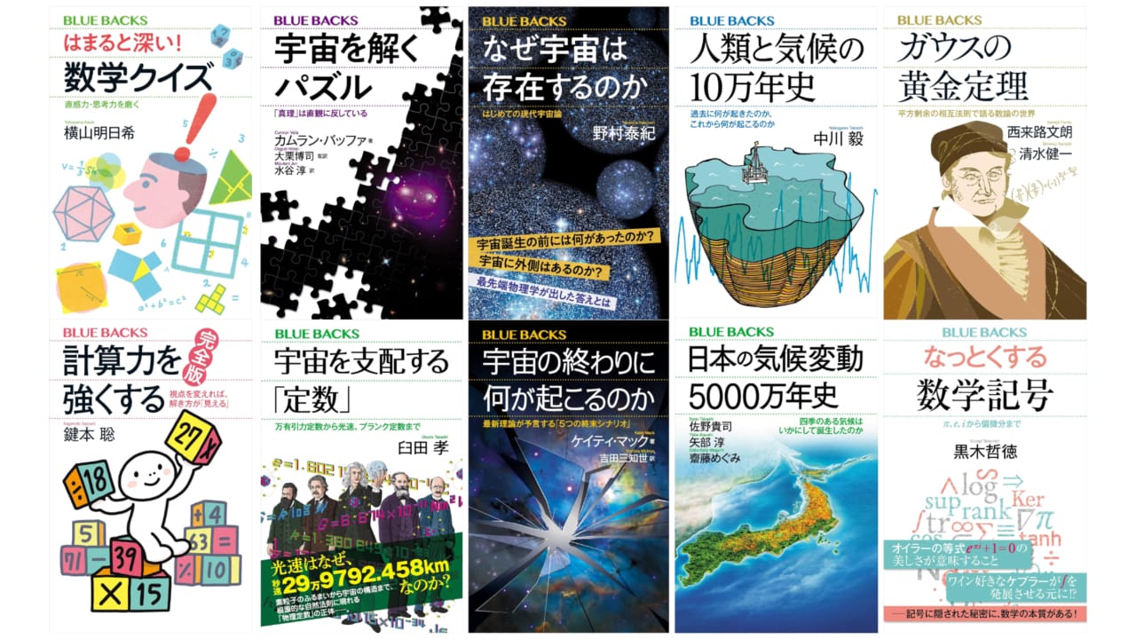 講談社2025年「科学の扉」を開こう 講談社ブルーバックスフェア