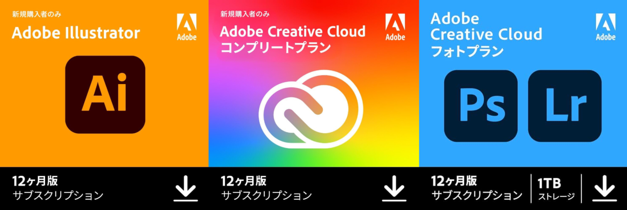 【新規対象キャンペーン】 Creative Cloud コンプリート