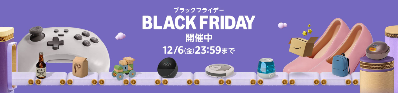 Amazonブラックフライデーセール