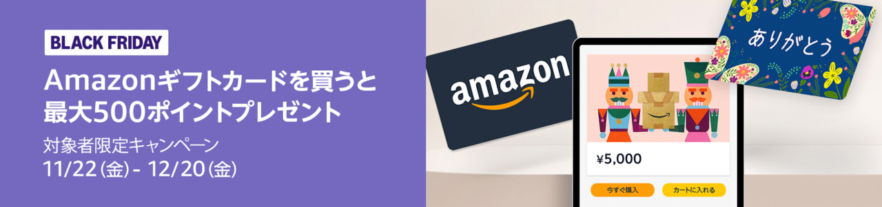 Amazonギフトカード