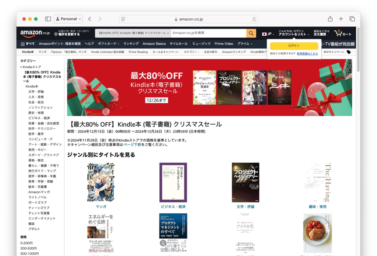 AmazonのKindle本 (電子書籍) クリスマスセール