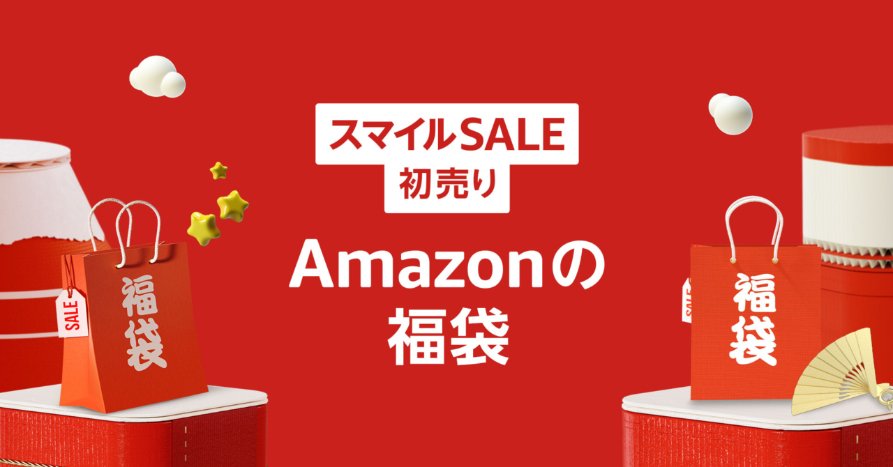 2025年のAmazonの福袋