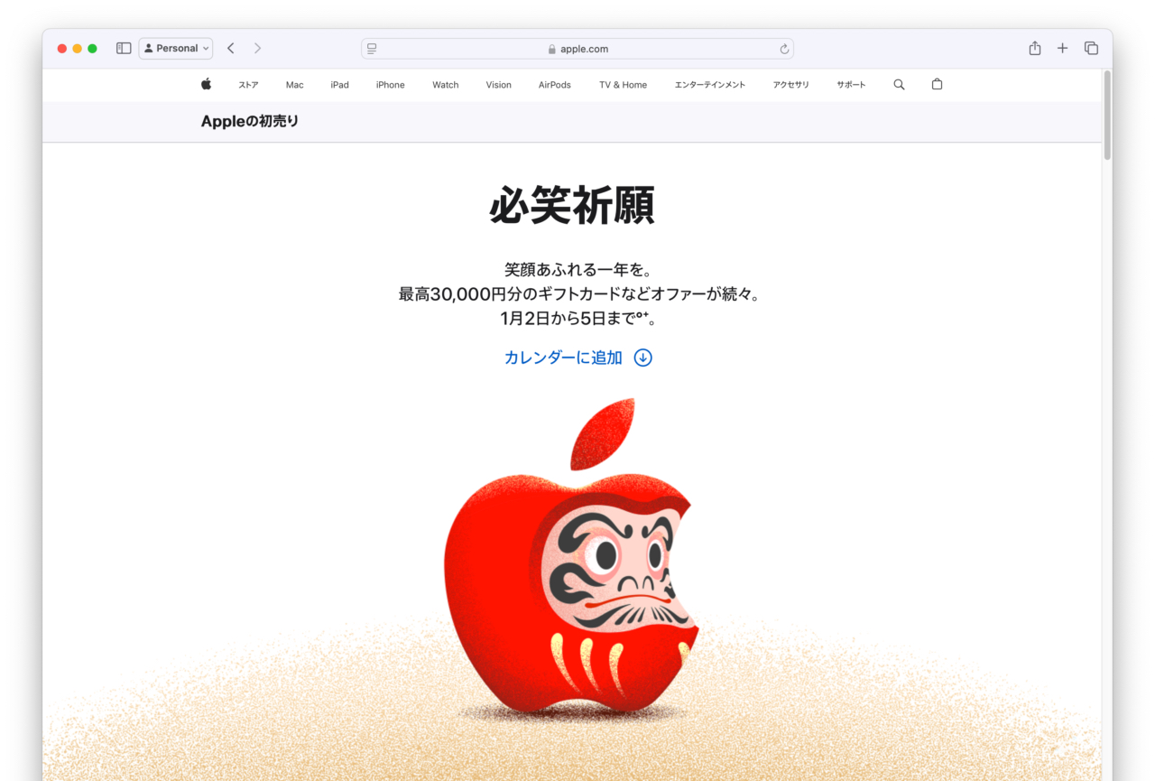 Appleの初売り 2025年