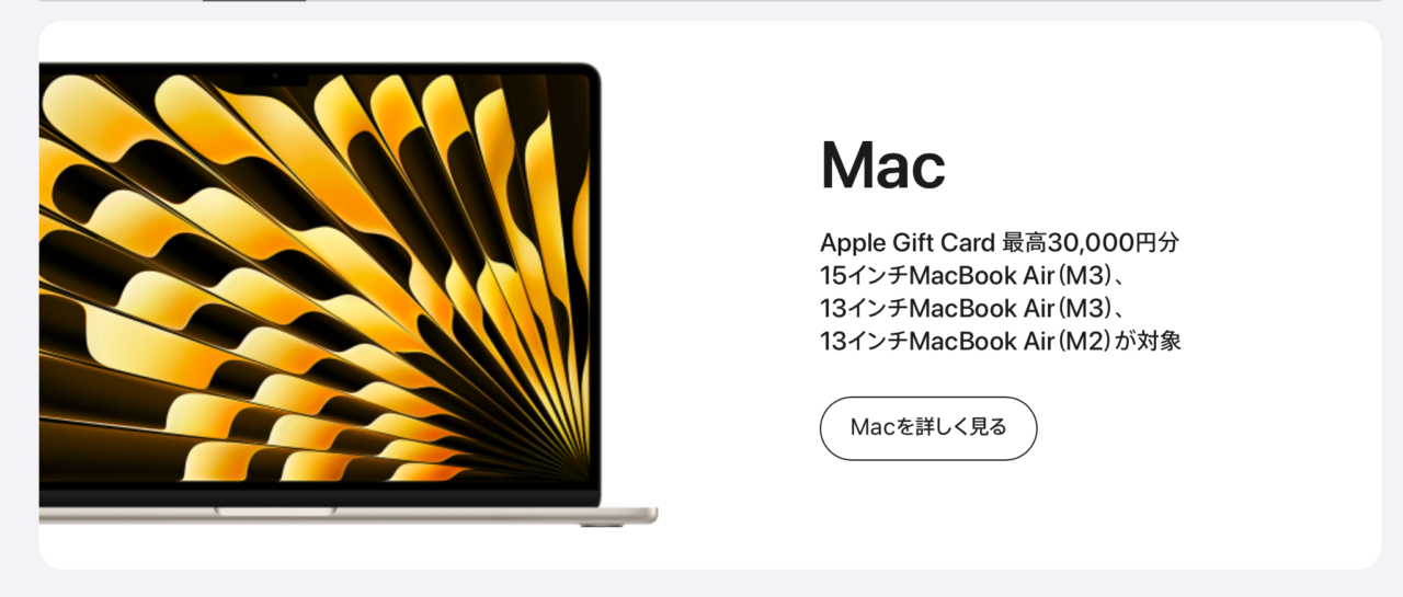 Appleの2025年 初売り対象 Mac