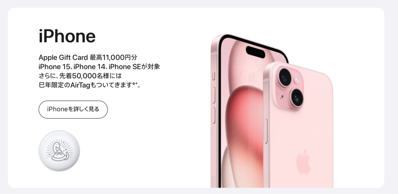 Appleの2025年 初売り対象 iPhone