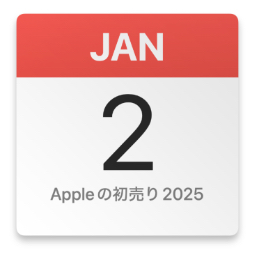 Apple 2025の初売り