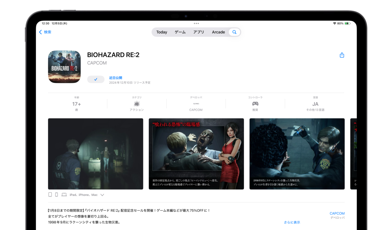 BIOHAZARD RE:2 for Mac,iPad, iPhone版の発売記念セール