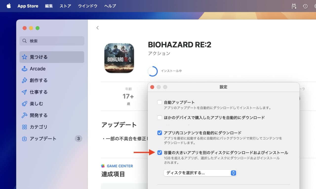 バイオハザード RE:2 for Macを外部ストレージへ保存する