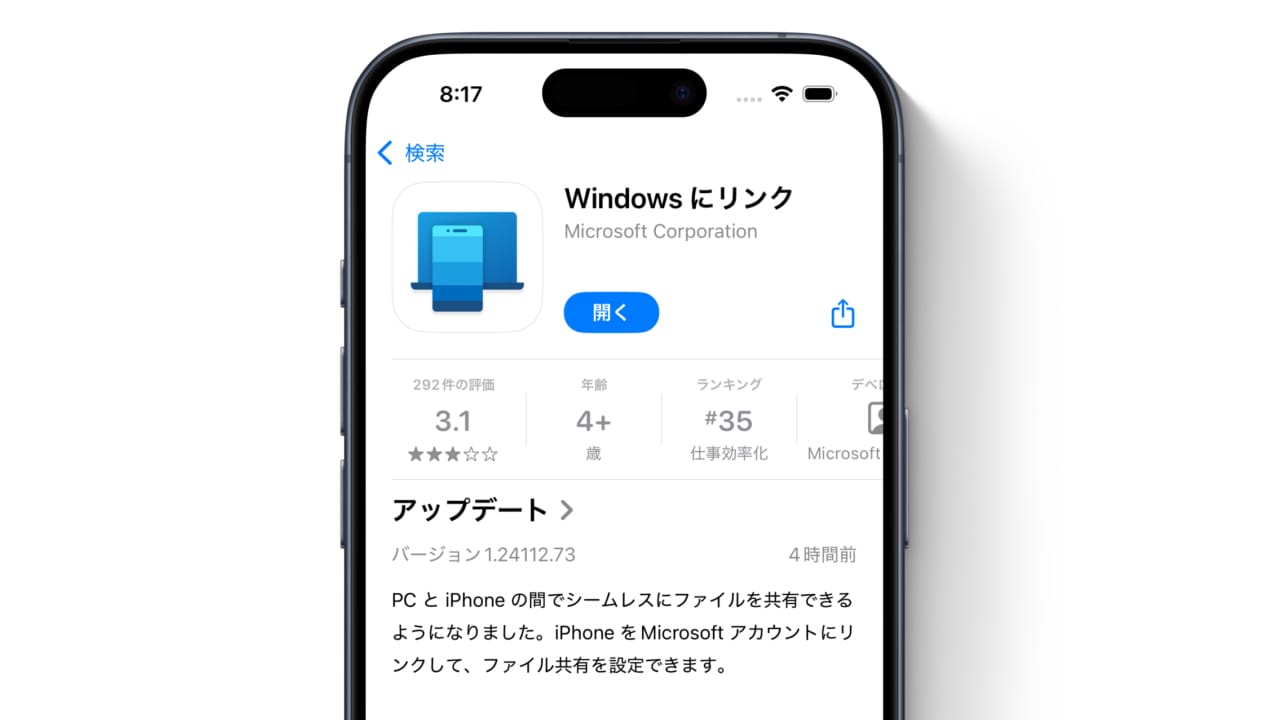 Windows にリンク for iPhone