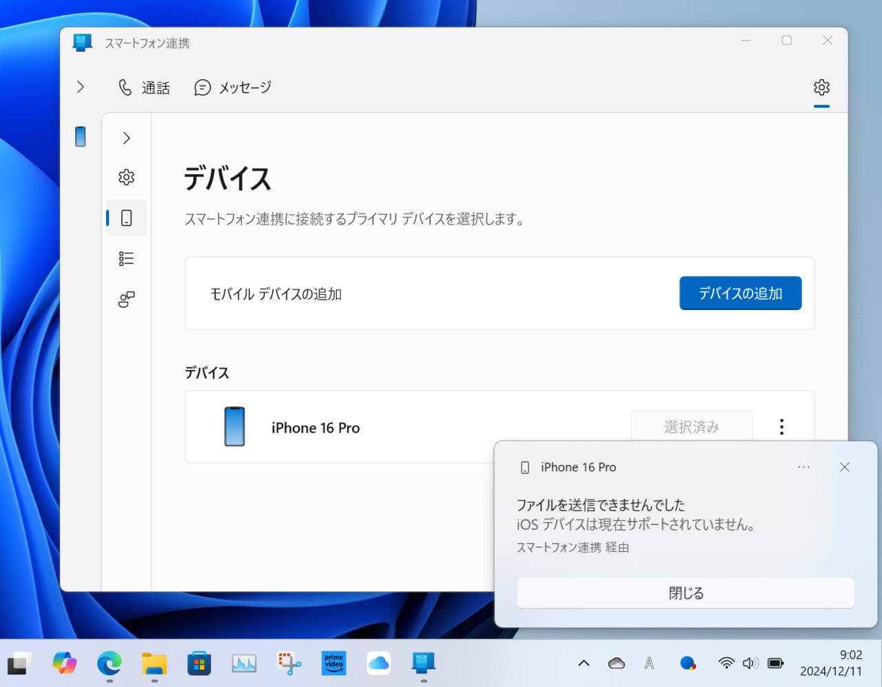 スマートフォン共有 for PC 1.24112.89.0