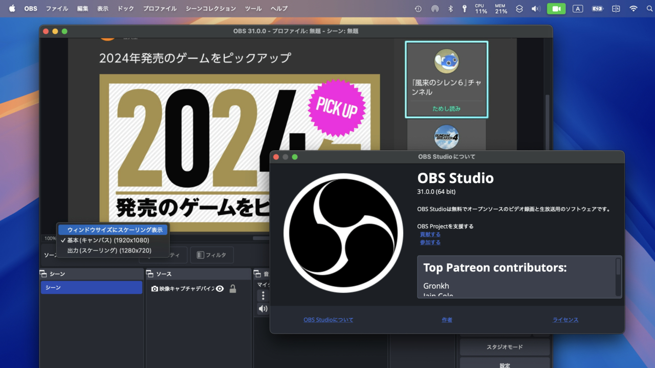 OBS Studio v31リリース