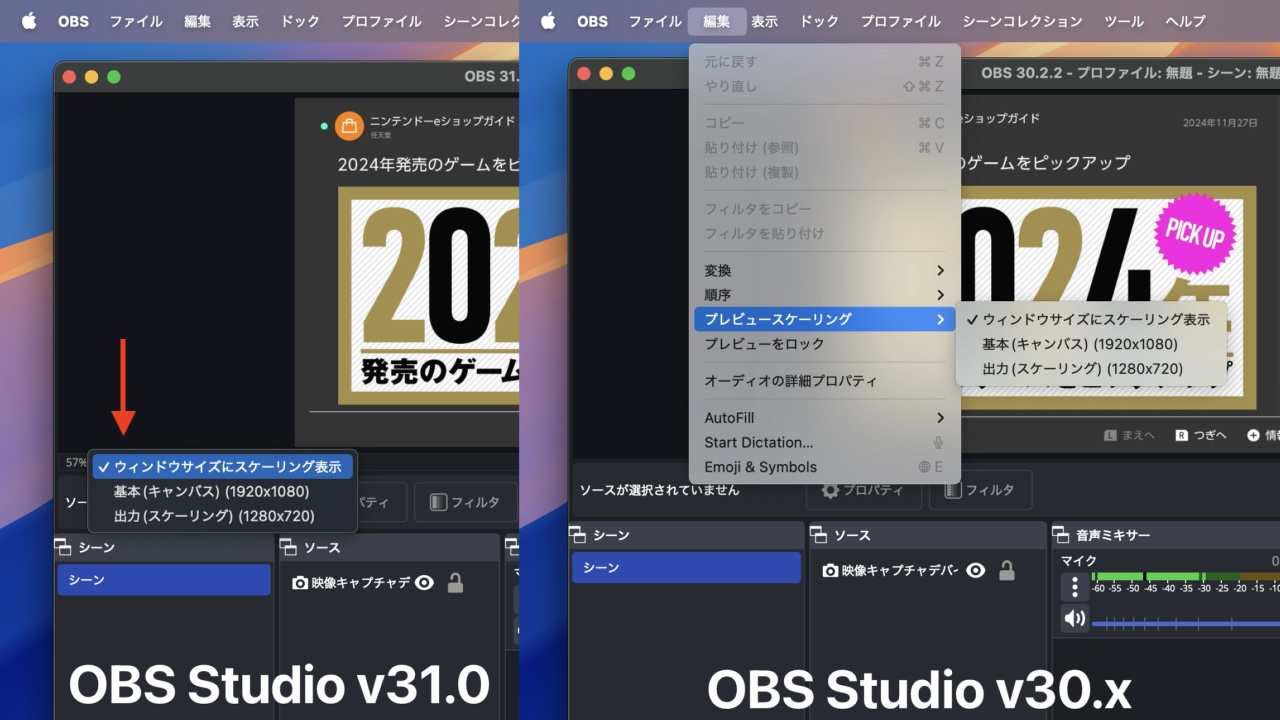 OBS Studio v31のスケールインジケーター