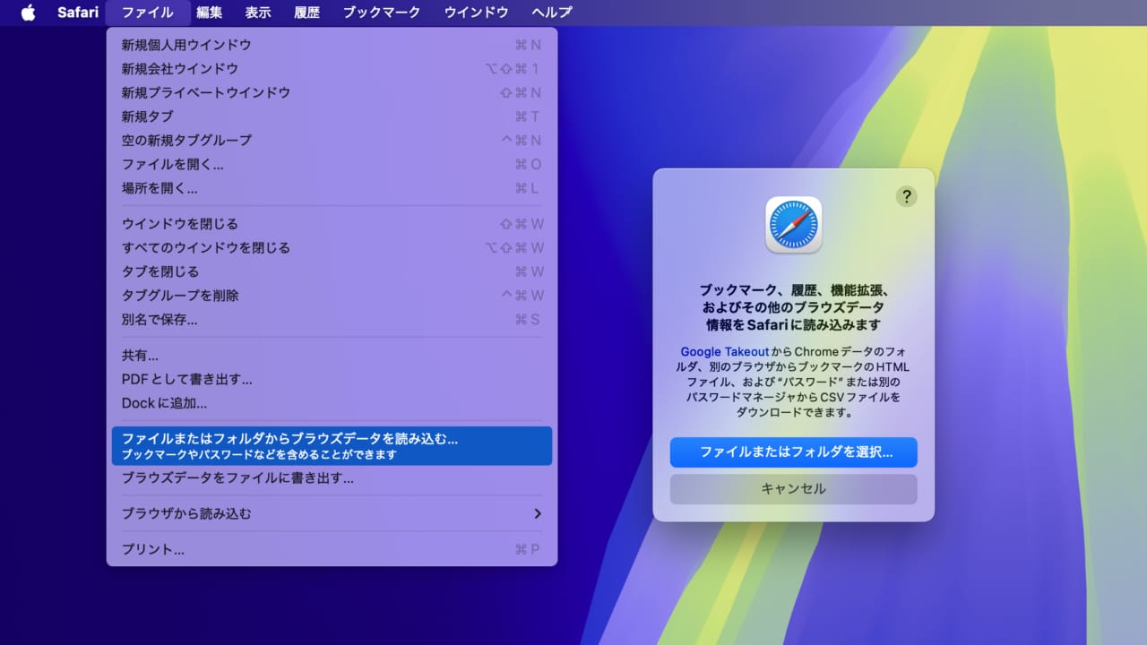 Google TakeoutをサポートしたSafari 18.2