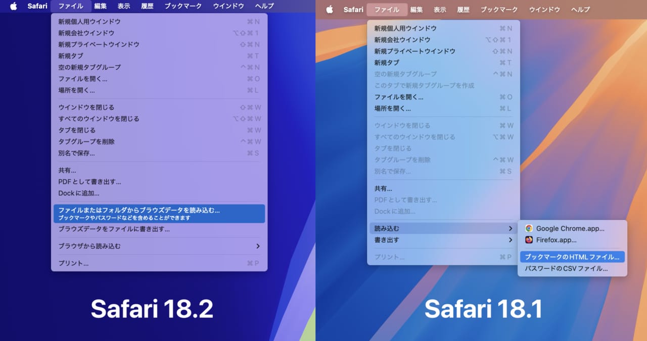 Safari v18.2とv18.1のインポート機能