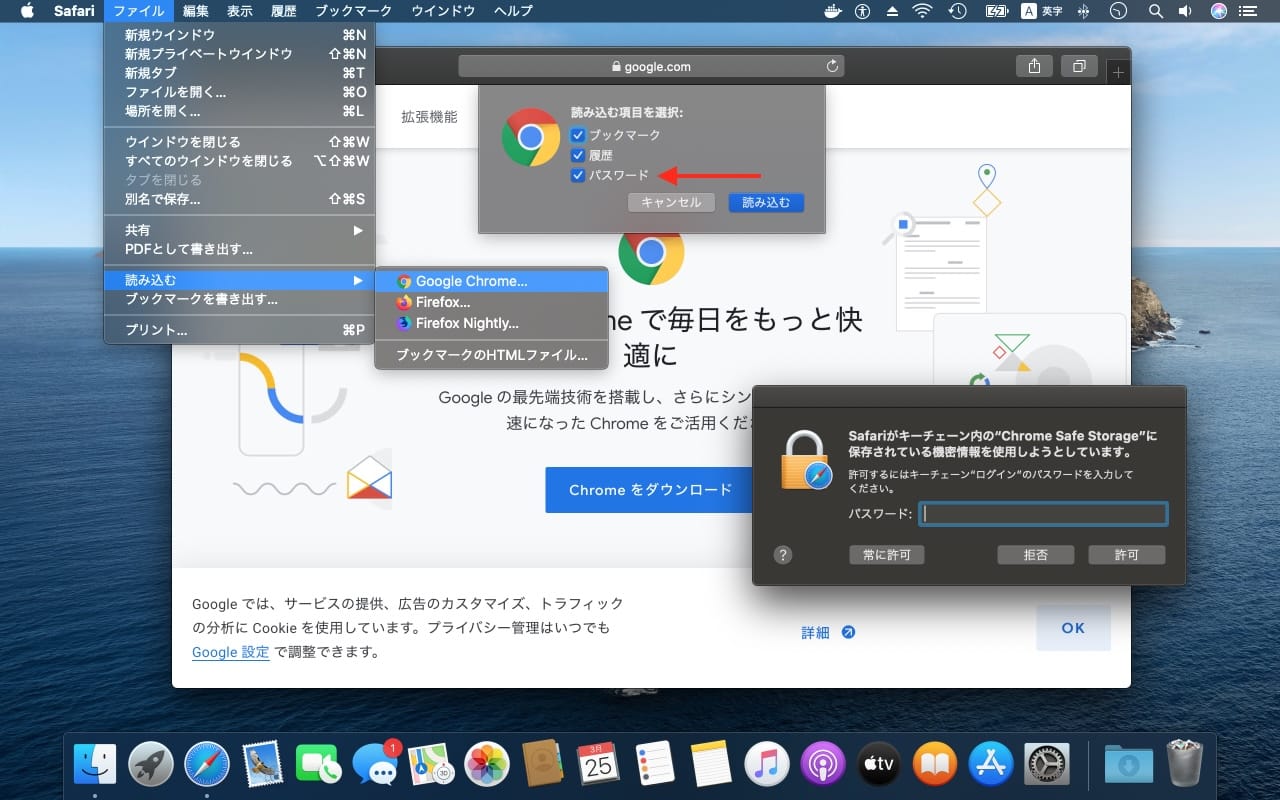 Google Chromeからのパスワードのインポートに対応しtSafari v13.1