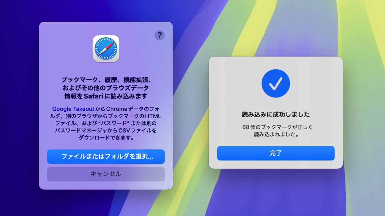 Google Takeout (Googleデータエクスポート)を利用して書き出したChromeデータを読み込むSafari 18.2