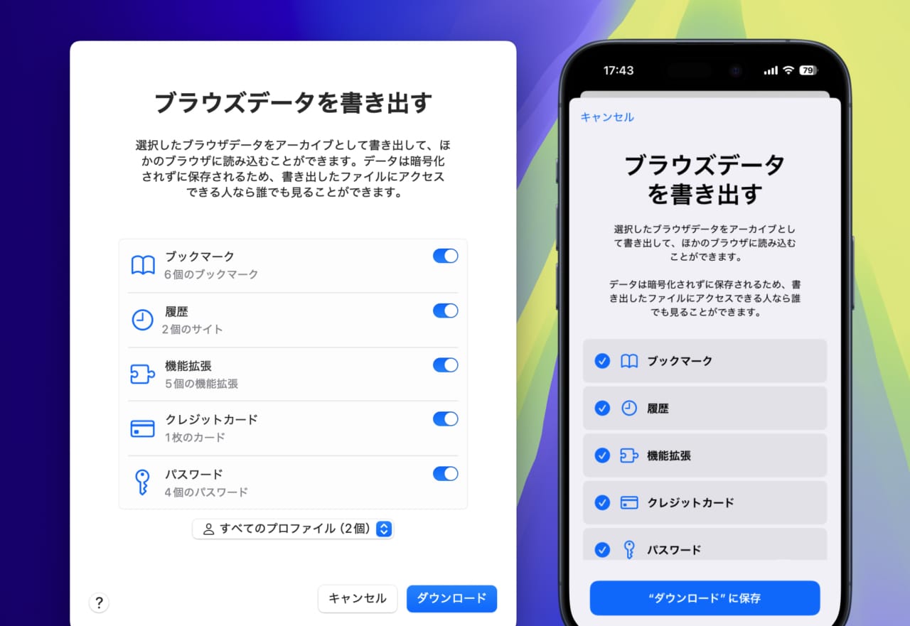 Safari v18.2のデータエクスポート機能