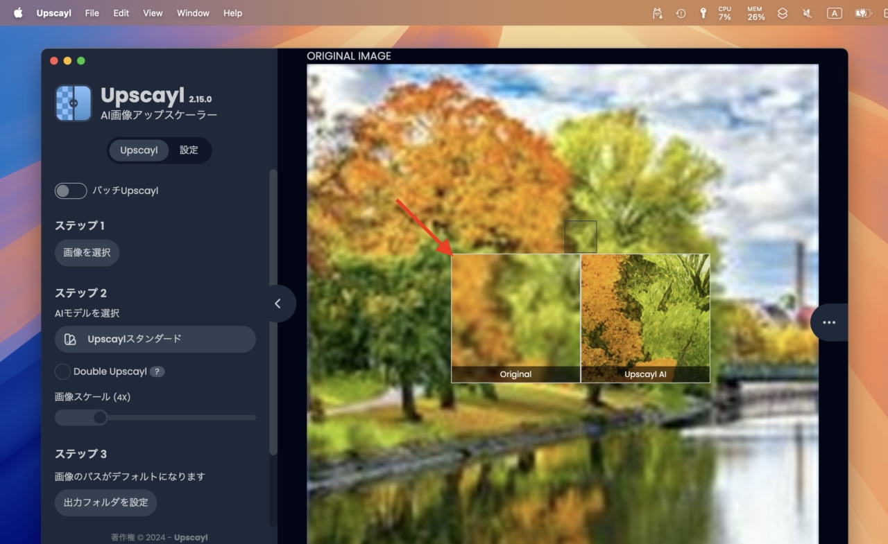 Upscayl v2.15のLens Viewer