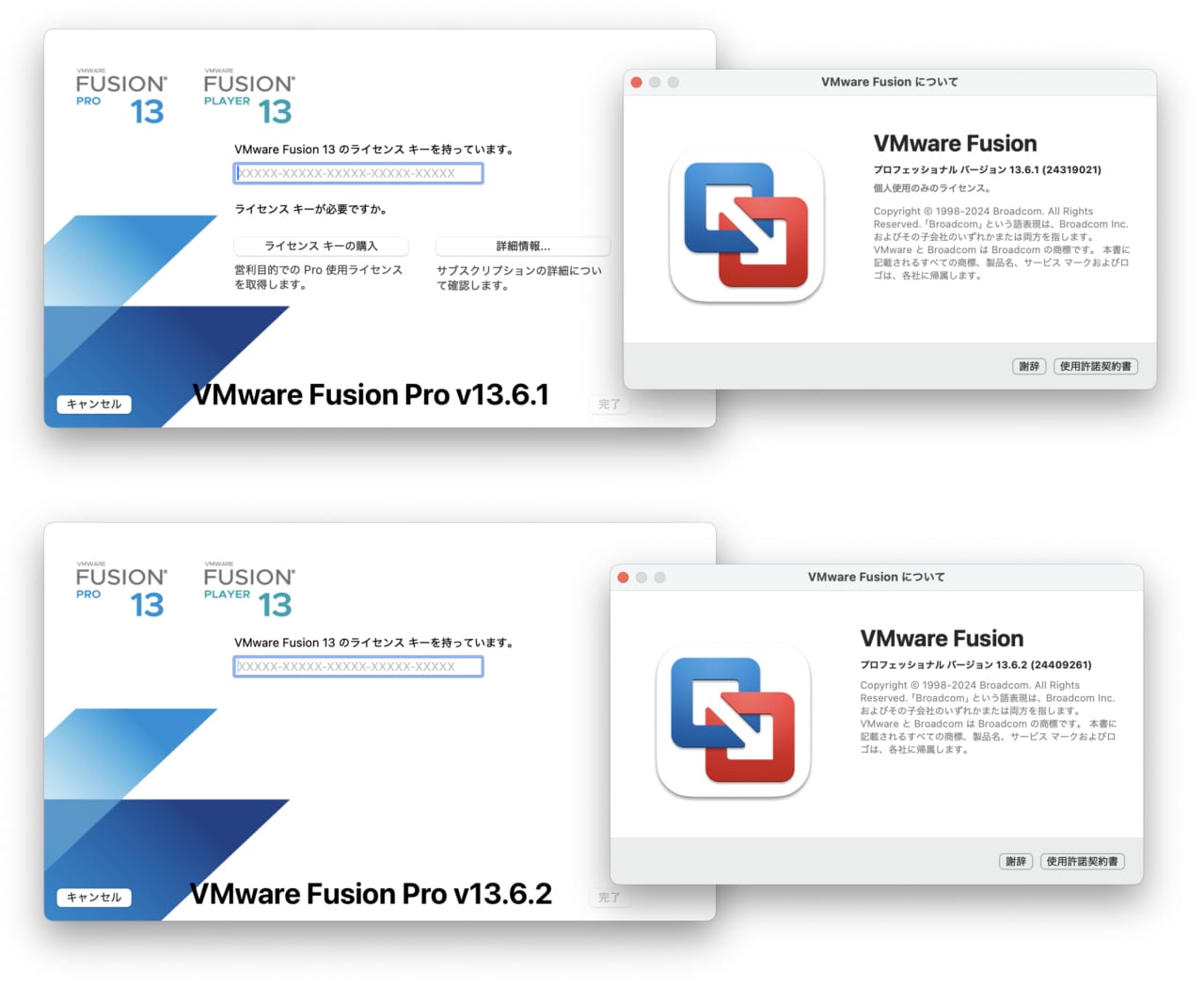 VMware Fusion Pro v13.6.1とv13.6.2