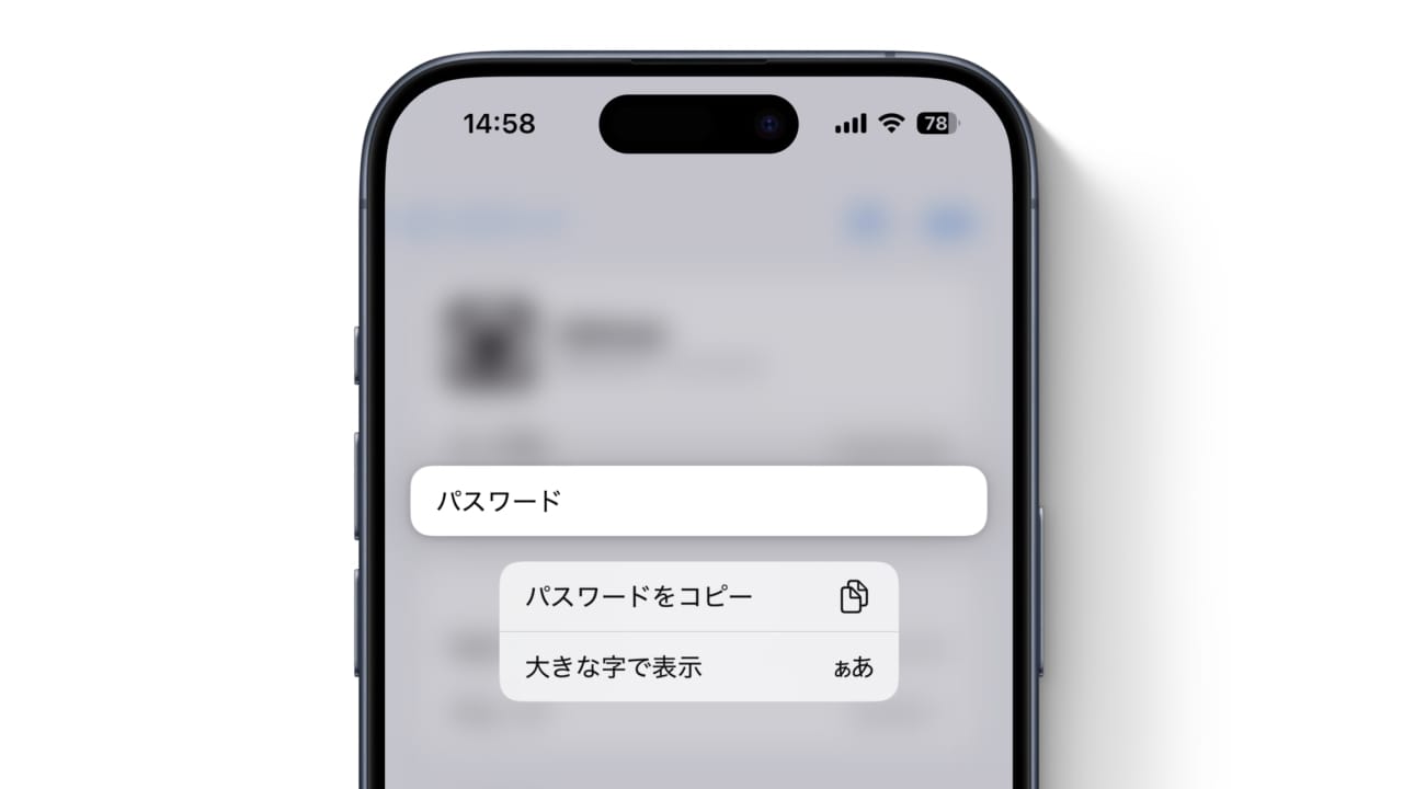 iOS 18.2のパスワードアプリの「大きな文字で表示」