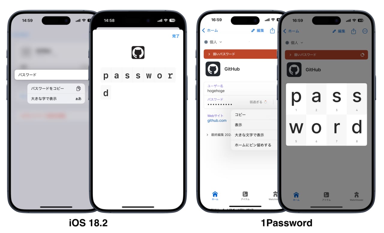 iOS 18.2のパスワードアプリと1Password