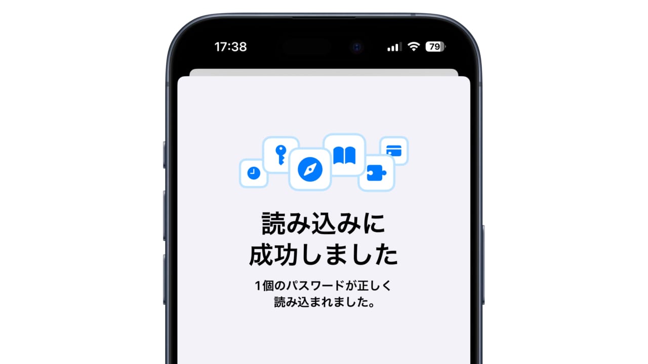 iPhoneでパスワードを読み込み