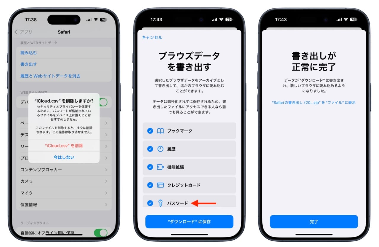 Safariの設定の[履歴とWebサイトデータ]で「書き出す」