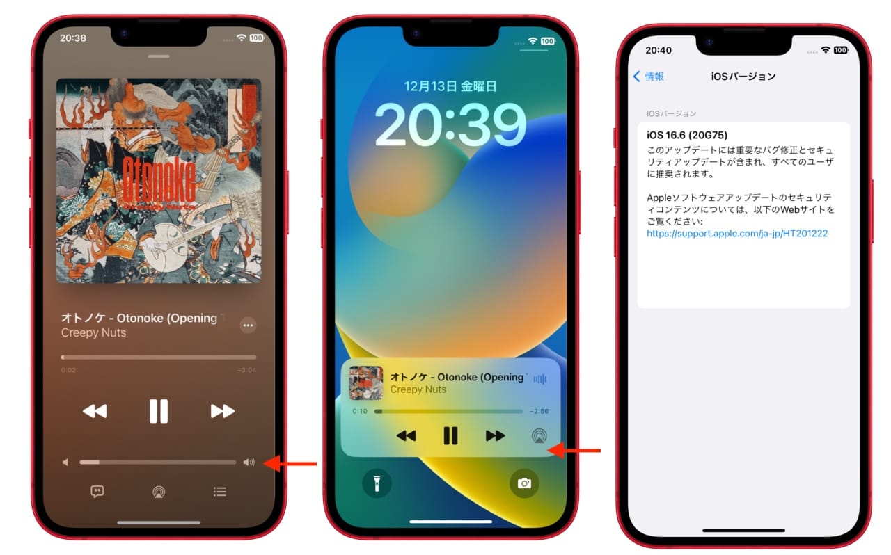 iOS 16のメディア再生コントロール