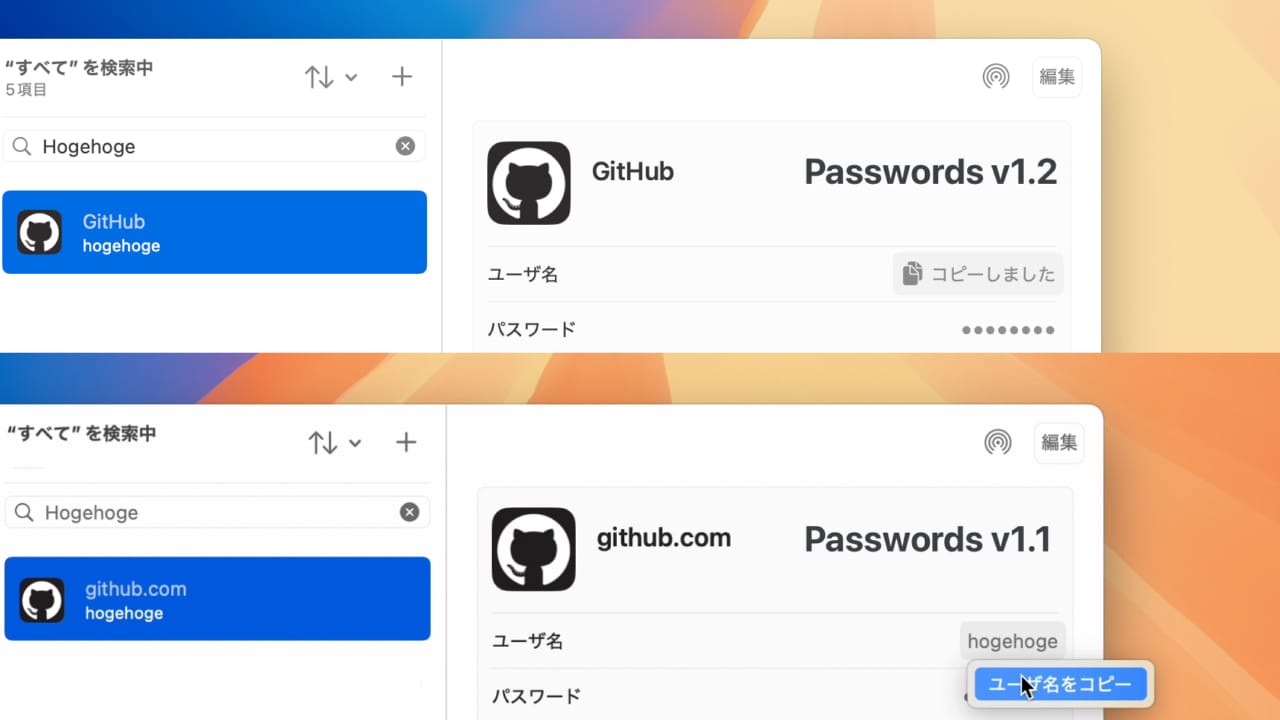 macOS 15.1とmacOS 15.2 Sequoiaのパスワードアプリ