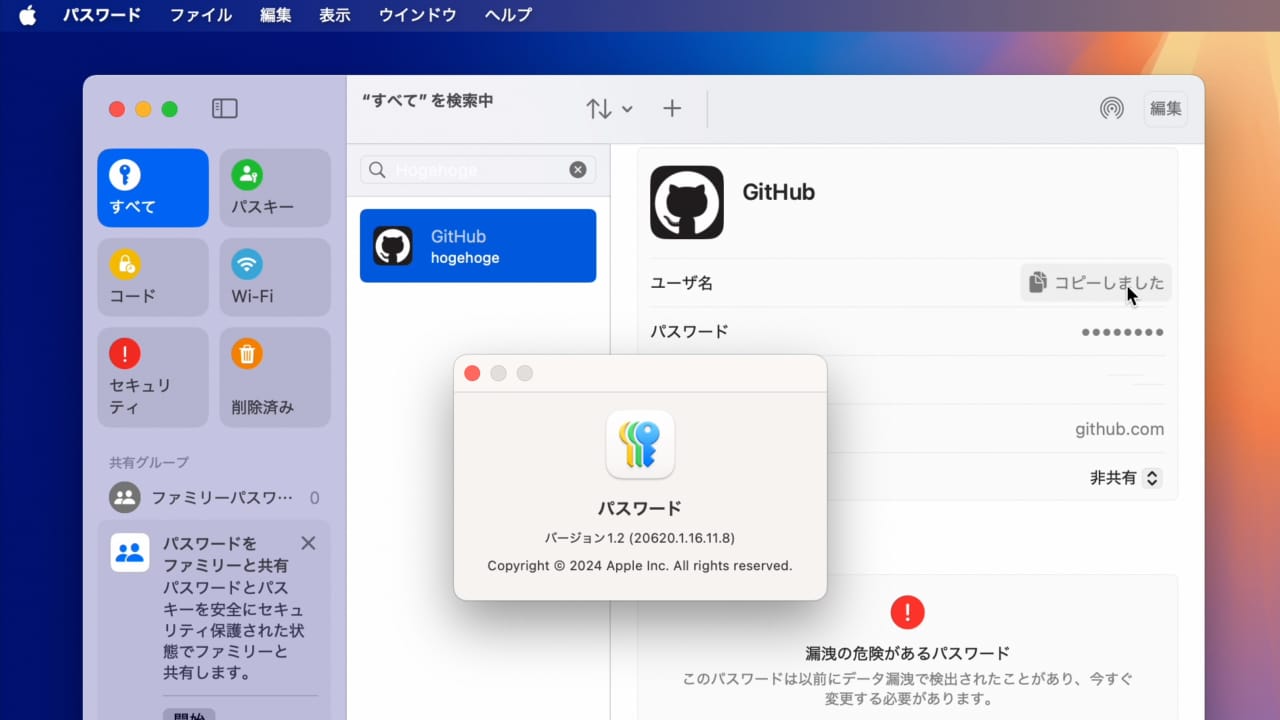 macOS 15.2 Sequoiaのパスワードアプリのワンクリックコピー