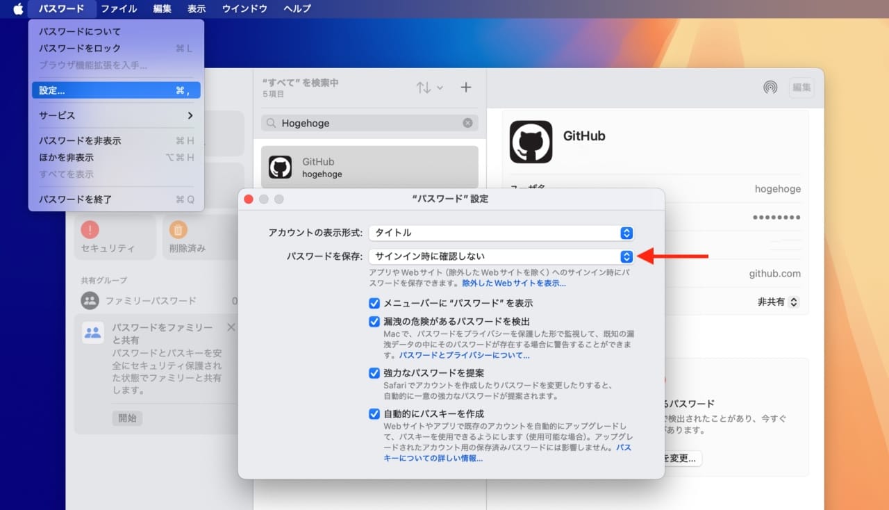 macOS 15.2のパスワードアプでパスワードの保存を確認する/しない