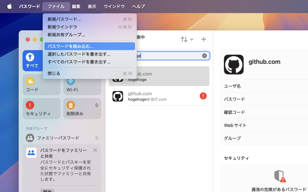 サードパーティ製パスワードアプリからデータをインポート＆エクスポートが可能なmacOS 15 Sequoiaのパスワードアプリ