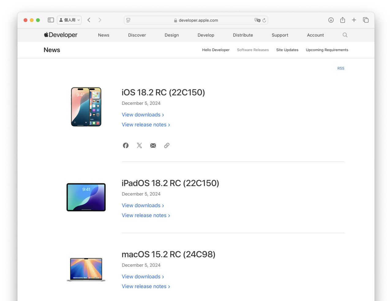 iOS/iPadOS 18.2 RCとmacOS 15 Sequoia RC