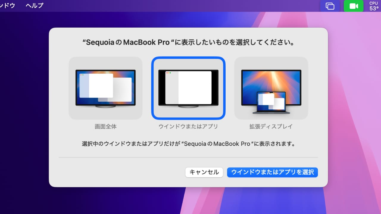 macOS 15.2 Sequoiaで実装された画面共有の事前確認