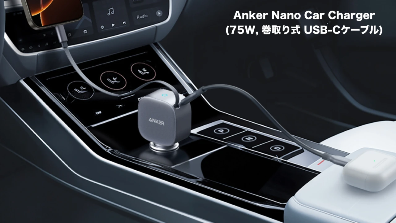 Anker Nano Car Charger (75W, 巻取り式 USB-Cケーブル)