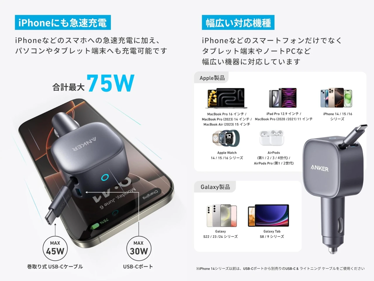 Anker Nano Car Charger (75W, 巻取り式 USB-Cケーブル)