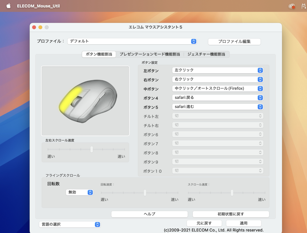 エレコム マウスアシスタント v5.2.15.00