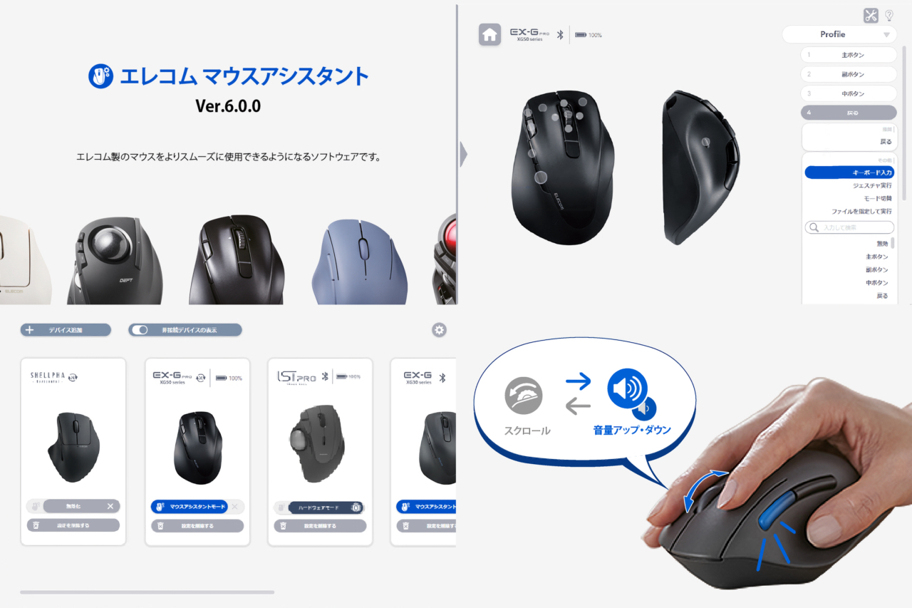 エレコム マウスアシスタント v6.0.0